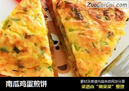 南瓜鸡蛋煎饼