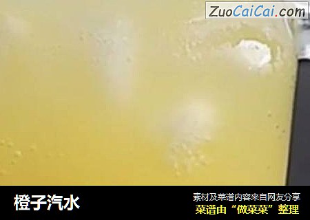 橙子汽水