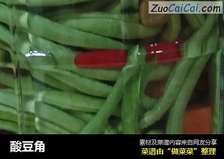 酸豆角