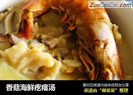 香菇海鲜疙瘩汤