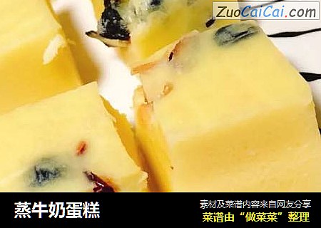 蒸牛奶蛋糕