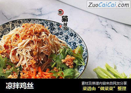 凉拌鸡丝