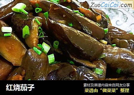 红烧茄子