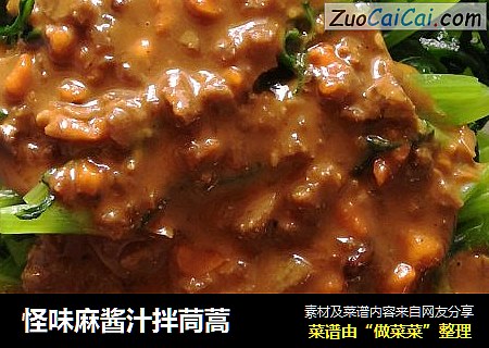 怪味麻酱汁拌茼蒿