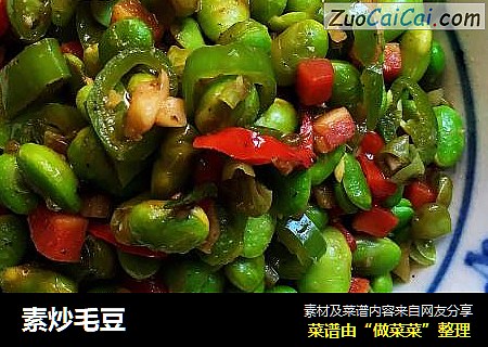 素炒毛豆