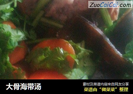 大骨海带汤