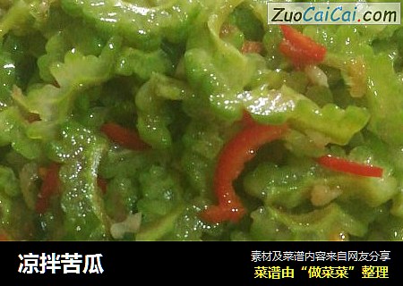 凉拌苦瓜
