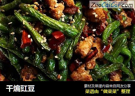 干煸豇豆