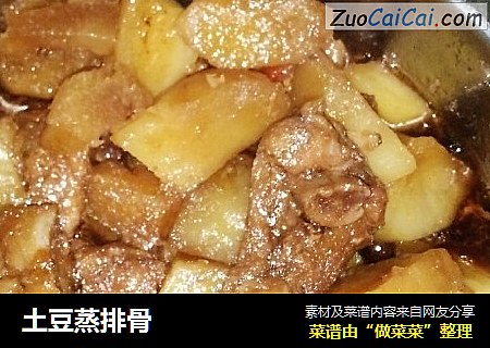 土豆蒸排骨