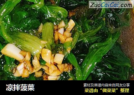 凉拌菠菜