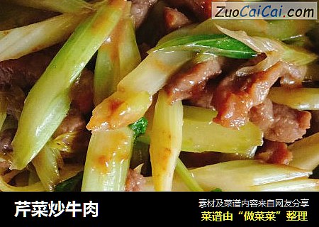 芹菜炒牛肉