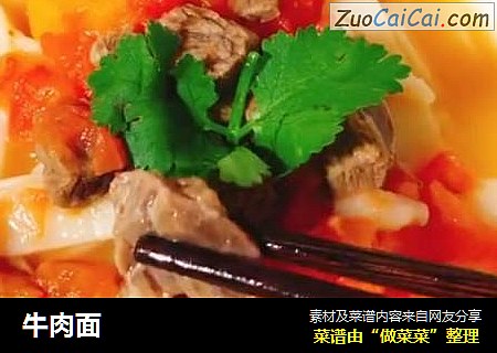 牛肉面