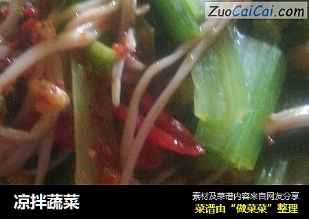 凉拌蔬菜