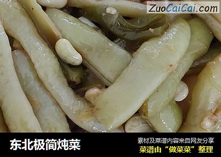 东北极简炖菜