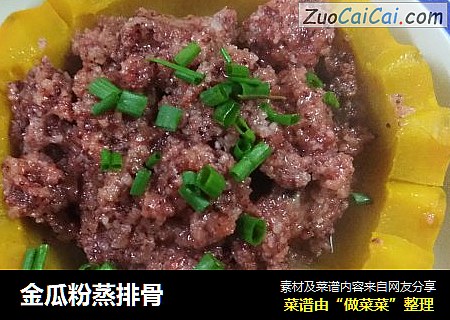 金瓜粉蒸排骨