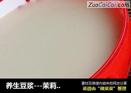 养生豆浆---茉莉绿茶豆浆