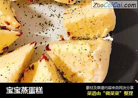 宝宝蒸蛋糕