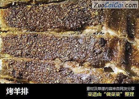 烤羊排