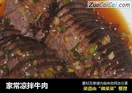 家常凉拌牛肉