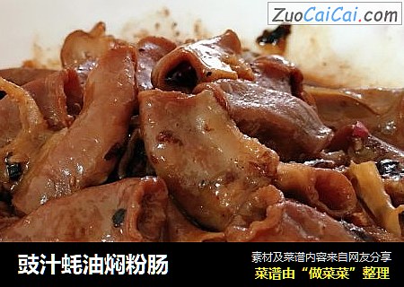 豉汁蚝油焖粉肠