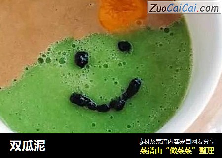 双瓜泥