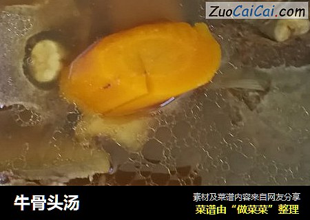 牛骨头汤