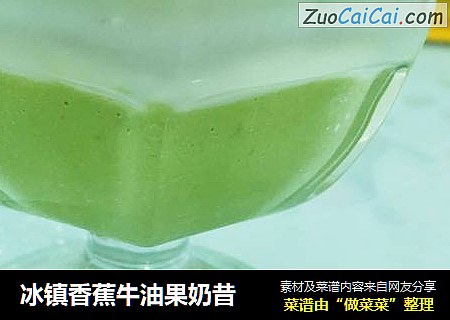 冰镇香蕉牛油果奶昔