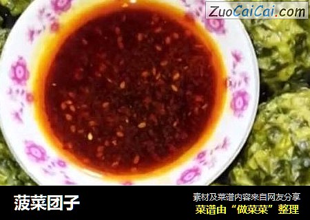 菠菜团子