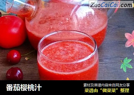 番茄樱桃汁