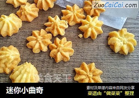 迷你小曲奇