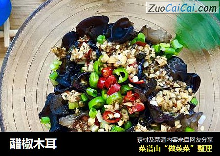 醋椒木耳