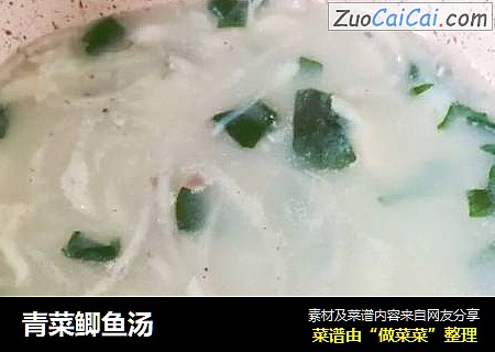 青菜鲫鱼汤