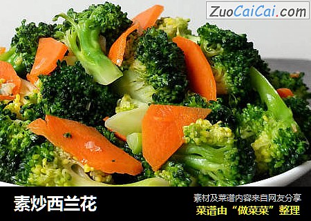 素炒西兰花