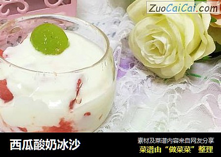 西瓜酸奶冰沙