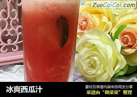 冰爽西瓜汁