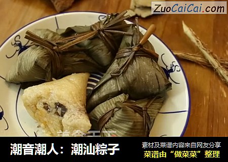 潮音潮人：潮汕粽子
