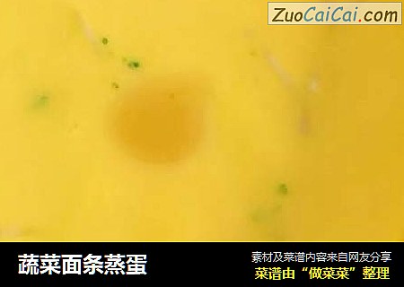 蔬菜面条蒸蛋