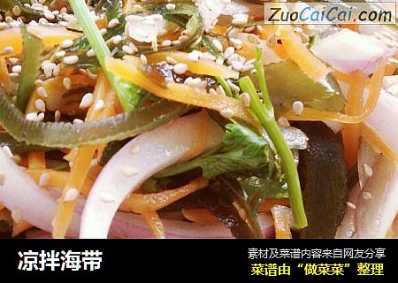 凉拌海带