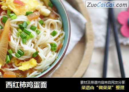 西红柿鸡蛋面