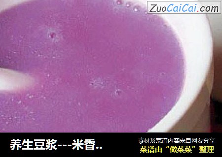 养生豆浆---米香紫薯豆浆