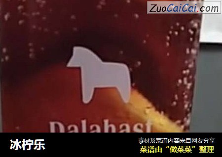 冰柠乐
