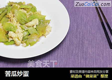 苦瓜炒蛋