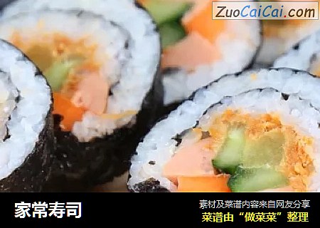 家常寿司