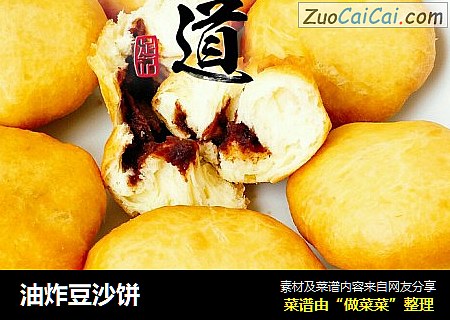 油炸豆沙饼