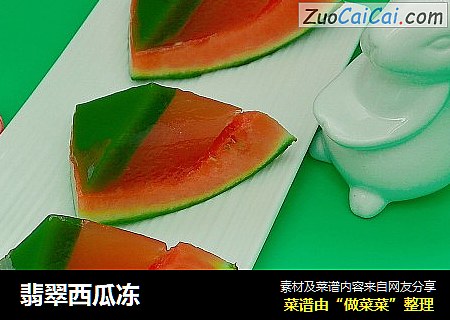 翡翠西瓜冻