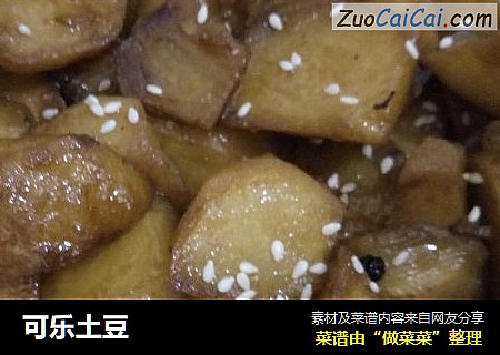 可乐土豆