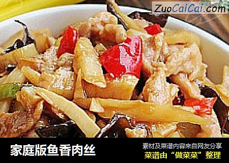 家庭版鱼香肉丝