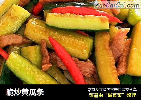 脆炒黄瓜条