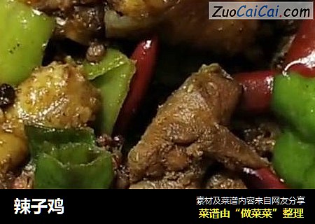 辣子鸡