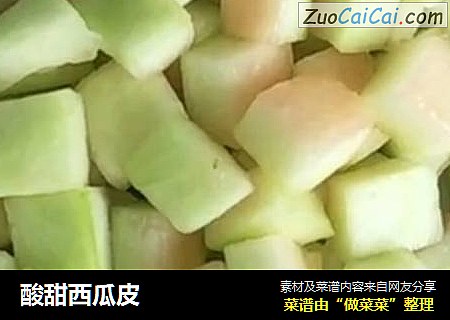 酸甜西瓜皮